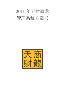 餐饮+酒店+洗浴解决方案