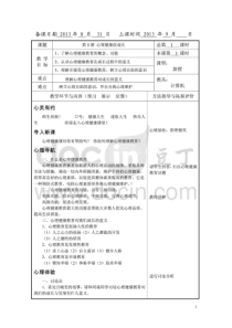 29中职学校俞国良《心理健康》教案完整版