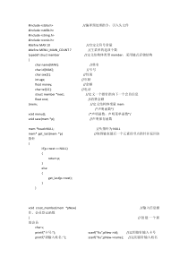 c语言课程设计报告-会员卡计费系统源代码