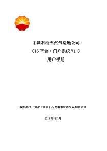 16、GIS平台门户用户手册