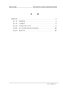 中环世贸装修工程施工组织设计