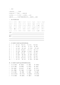 音标练习题-小升初-音标练习题