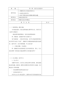 龙教版信息技术第一册教案