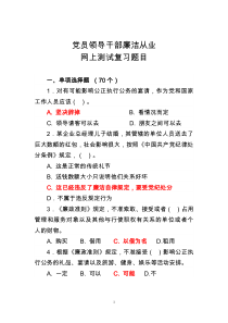 廉洁从业教育网上测试复习题