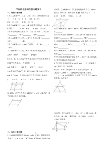 新北师大版八下平行四边形的性质专题训练