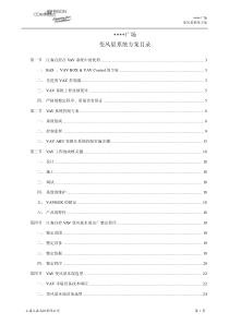 江森VAV系统方案.pdf