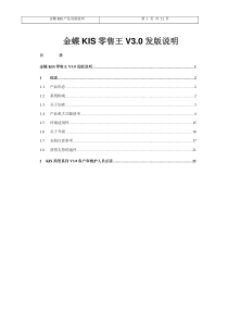 KIS零售王3.0发版说明