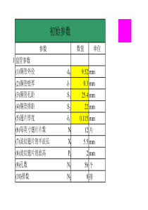 铜管翅片蒸发器热力计算