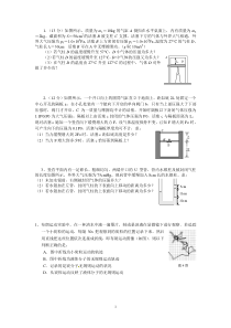 高中物理气体性质模拟考试题汇编