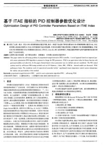 122-基于ITAE指标的PID控制器参数优化设计