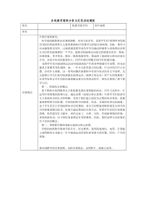 初中地理在线教学案例分享