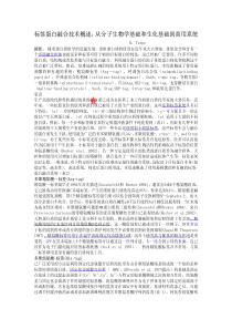 标签蛋白融合技术概述