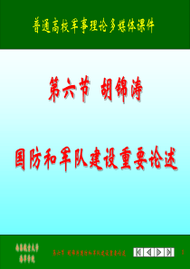 三、军事思想的作用及其发展规律