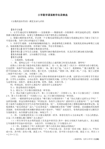 小学数学课堂教学实录精选