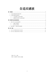 自适应滤波LMS算法及RLS算法及其仿真