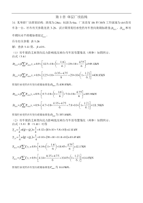 第四版混凝土结构设计课后习题集答案解析