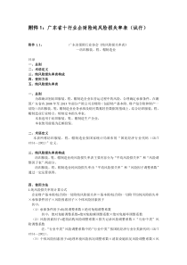 广东省十行业企财险纯风险损失率表(试行)doc