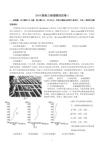 2019届高三地理模拟试卷1