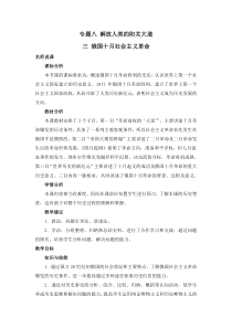 人民版高中历史必修一8.3《俄国十月社会主义革命》教案完美版