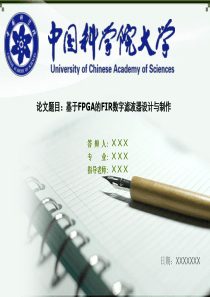 中国科学院大学ppt模板