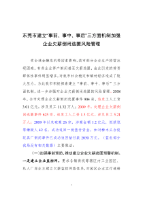 建立“事前、事中、事后”三方面机制加强企业欠薪倒闭逃匿风险管理