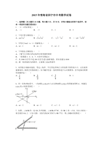 2015年青海省西宁市中考数学试题及解析