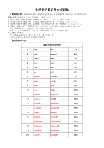 小学英语数词及专项训练