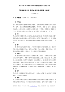 同济大学中国建筑史试题与答案第二版