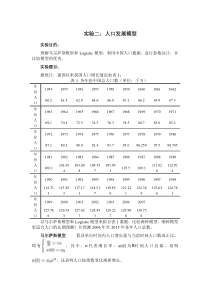 人口发展模型matlab实现