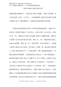 当前中国港口投资风险分析(DOC 4)