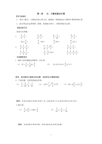 小升初数学讲义