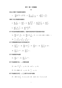 无穷级数习题及答案