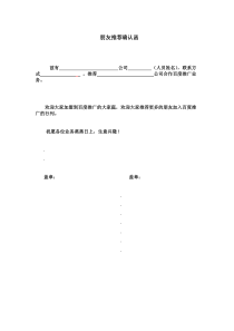 老客户转介绍确认函