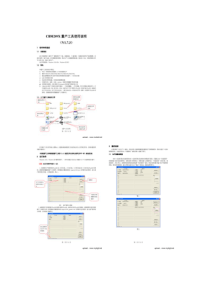 芯邦CBM209X量产工具使用说明V1[1].7.3综述