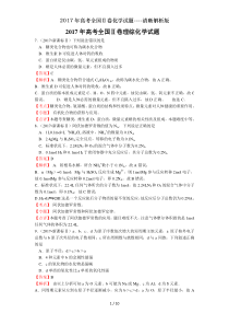 2017年高考全国Ⅱ卷化学试题----清晰解析版