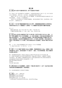 计算机网络习题答案第五章