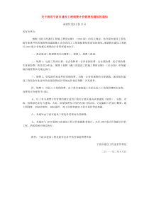 (甬建价【2011】13号)关于规范宁波市建设工程规费计价管理的通知的通知