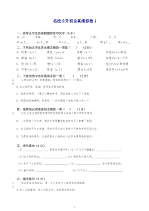 最新名校小升初语文全真试卷(共10套)