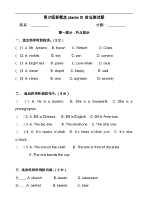 青少版新概念starterB结业测试题(卷)