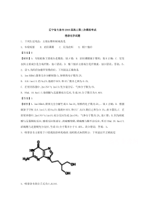 辽宁省大连市2018届高三第二次模拟考试理综化学试题-含解析