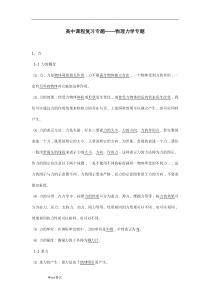 高中物理力学复习知识点汇总