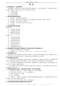 地图学概论-袁堪省-复习资料