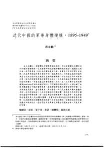 黄金麟-近代中国的军事身体建构-1895-1949