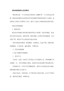 物业礼仪培训——物业保安服务礼仪的培训