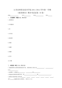 观赏树木学试卷及答案