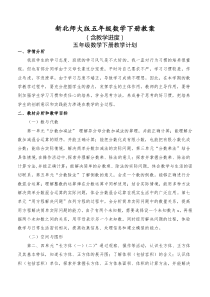 北师版五年级下册数学教案及反思