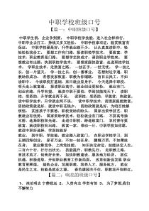 口号标语之中职学校班级口号