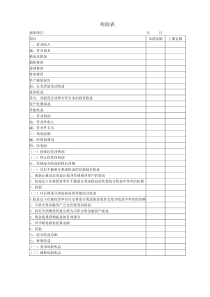 2020-注会-最新资产负债表、利润表