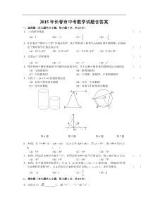 2015年长春市中考数学试题含答案