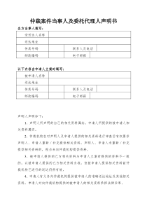 德阳仲裁委员会仲裁风险（举证）责任告知书